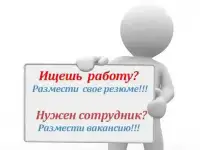 Ищете работу? нужны сотрудники?, фотография 2
