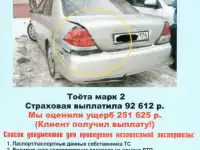 Независимая экспертиза ущерба транспорта после ДТП