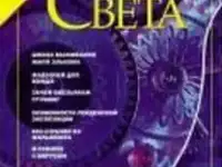 Вокруг света   Познавательный журнал  2005 N2 февральN1 январьN3 мартN9 сентяб, фотография 4