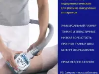 Костюм для LPG массажа