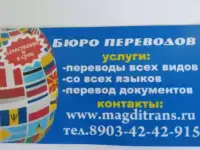 Срочный перевод документов в Махачкале, фотография 4