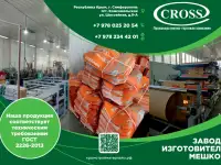 Мешки бумажные для сухих строительных смесей, угля, кормов, удобрений.