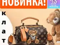 Клатч. Доставка по РФ