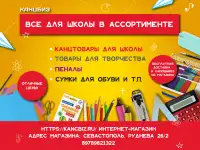 Канцтовары для школы в ассортименте! Недорого. Есть инетрнетмагазин