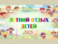 Летний детский лагерь на 21 день