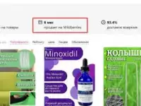Продадим готовый бизнес на wildberries
