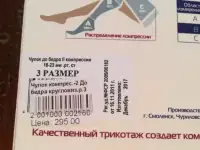 Компрессионные чулки, фотография 4