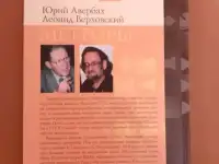 Авербах Ю. Л., Верховский Л. С. Метеоры