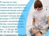 Аппаратная косметология  миостимуляция! Симферополь.