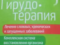 Пиявки