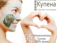 Купена уходовая фитокосметика из натуральных трав.