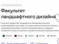 Годовой курс по ландшафтному дизайну
