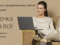 Создание и продвижение сайтов в рассрочку!