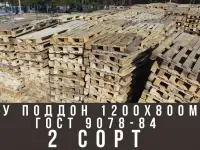 Б/У Поддон 1.2Х0.8 Гост 2Сорт)