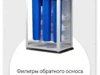 Фильтры для воды для коттеджей от Эко-Гейзер в Екатеринбурге, фотография 11