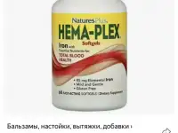 Hemo-plex 60 шт для поднятия уровня железа