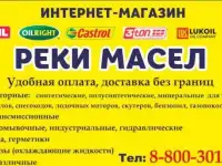 Реки масел