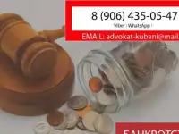 ⚖Банкротство физических лиц в Краснодаре✅