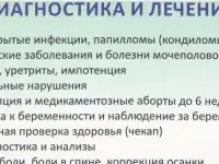 УЗИ, ЭКГ, ЛОД-терапия, анализы, капельницы, инъекции, консультации врачей в центре СПб, фотография 3