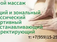 Оздоровительный массаж