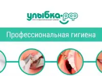 Улыбка рф Стоматология в городе Нижний Новгород, фотография 2