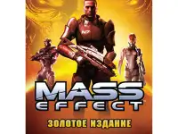 Mass Effect: Золотое издание steelbook