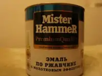 Эмаль по ржавчине с молотковым эффектом Mr. HammeR 2,5 кг/банка