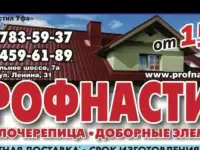 Сайдинг 