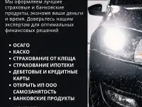 Оформление ОСАГО каско Ипотечное страхование, фотография 2