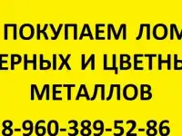 Покупаем лом черных и цветных металлов