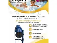 Пеногенератор.  пенная пушка для мероприятий profi-350 lite