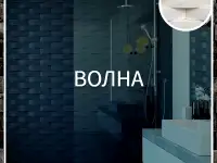Волна 3Д