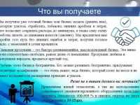 Высокорентабельный бизнес (с доходностью 400-800%), фотография 3