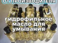 Гидрофильное масло, 150 мл. ОПТОМ. СТМ