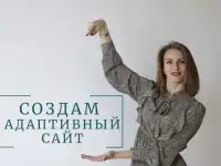 Создам сайт