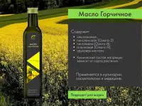 Масло Горчичное сыродавленное, фотография 2