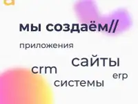 Автоматизация вашего бизнеса с помощью IT-разработок