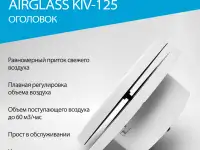 Приточный клапан  Анемостат AIRGLASS KIV-125, фотография 3