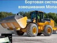 Весы Monacs на фронтальные погрузчики