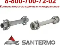 Сильфонный сейсмический компенсатор карданный