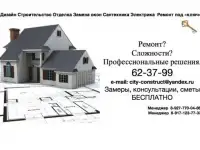 Строительство и ремонт