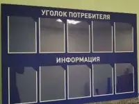 Уголок потребителя, стенды, штендеры, указатели
