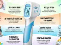 Бесконтактный медицинский  термометр  