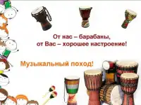 Музыкальный поход