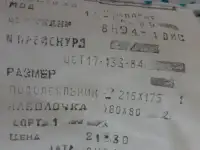 Новые Гост СССР Бельё постельное и полотенца, фотография 3