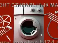 Ремонт стиральных машин Челябинск на дому не дорого