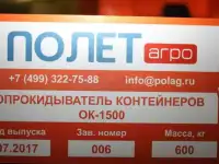 Опрокидыватель контейнеров ОК-1500, фотография 6