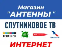 Антенны усиления сигнала 3G/4G. Спутниковый интернет.
