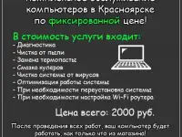 Комплексное обслуживание компьютеров