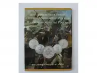 Альбом-планшет для монет (отечественная война 1812г.)
